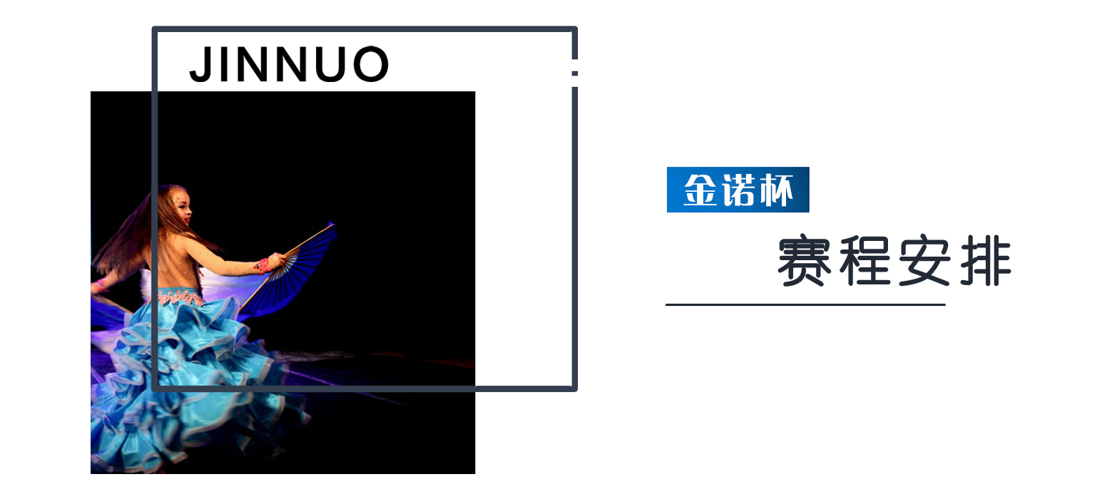 赛程安排.jpg